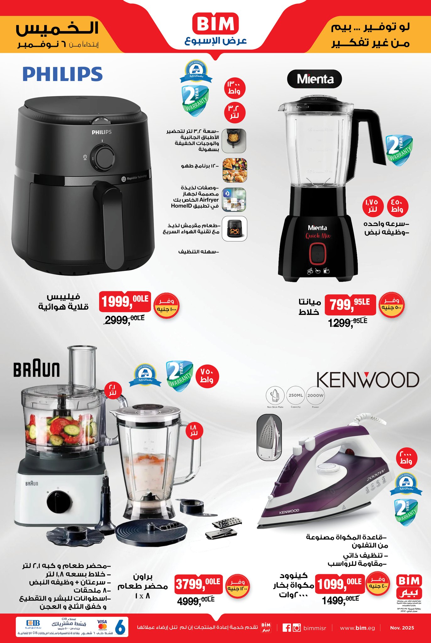 bim offers from 4nov to 1nov 2025 عروض بيم من 4 نوفمبر حتى 1 نوفمبر 2025 صفحة رقم 1